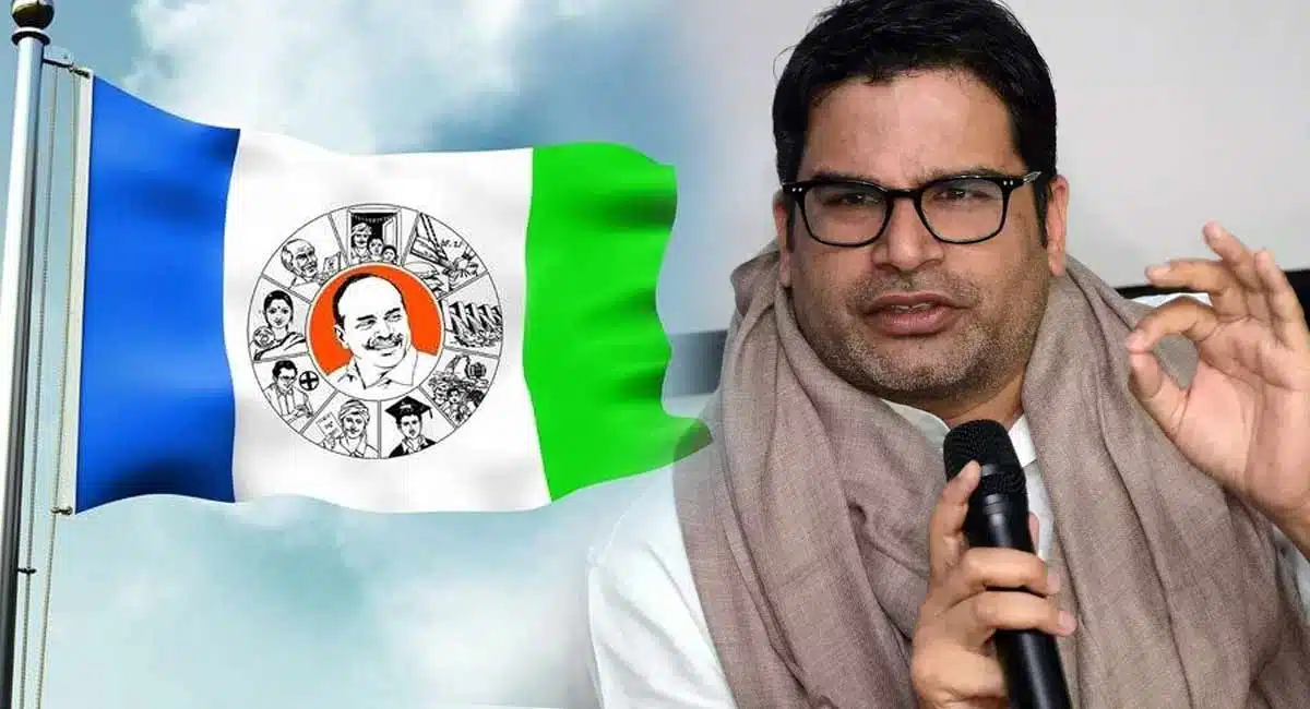 Prashant Kishor not doing work with ysrcp