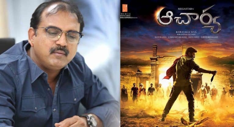 Koratala Siva – Acharya : ఆచార్య ప్రభావంతో కొరటాలపై కొత్త సందేహాలు..!