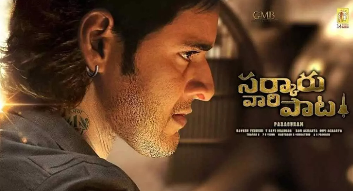 Mahesh Babu : సర్కారు వారి పాటపై సందేహాలెన్నో..కారణాలేంటంటే..!