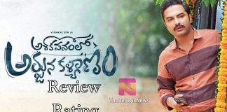 Ashoka Vanamlo Arjuna Kalyanam Movie Review And Rating