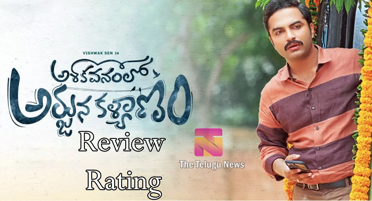 Ashoka Vanamlo Arjuna Kalyanam Movie Review : అశోకవ‌నంలో అర్జున కళ్యాణం మూవీ రివ్యూ & రేటింగ్