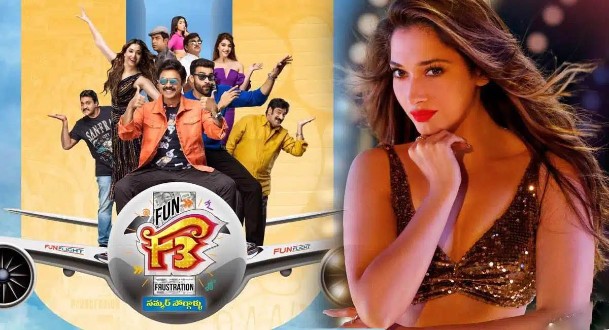 tamannaah Funny comments on F3 Movie Team