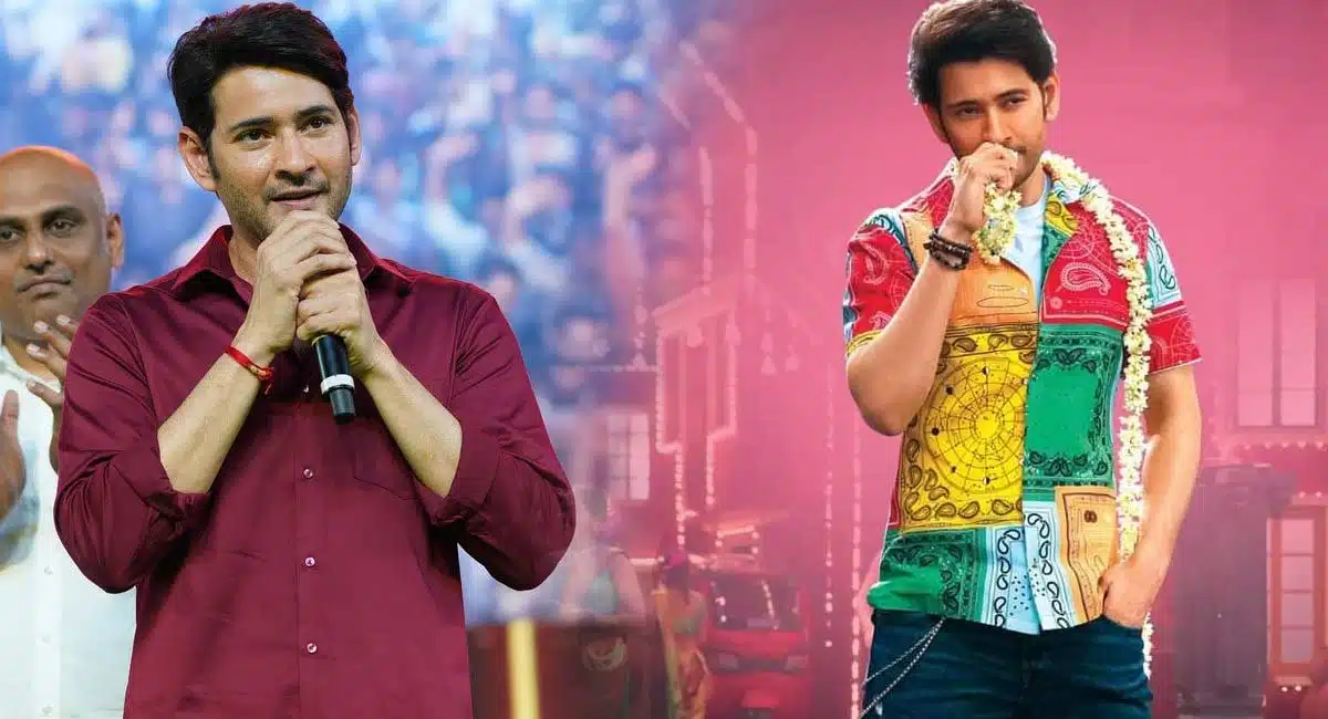 Mahesh Babu about Ma Ma Mahesha Song