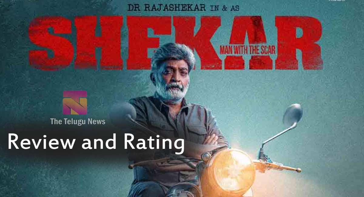 Shekar Movie Review : శేఖ‌ర్ మూవీ రివ్యూ, రేటింగ్‌..!