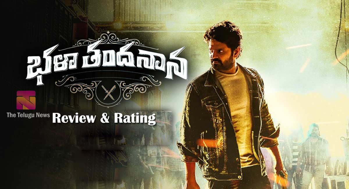 Bhala Thandanana Movie Review : భ‌ళా తంద‌నాన మూవీ రివ్యూ , రేటింగ్..!