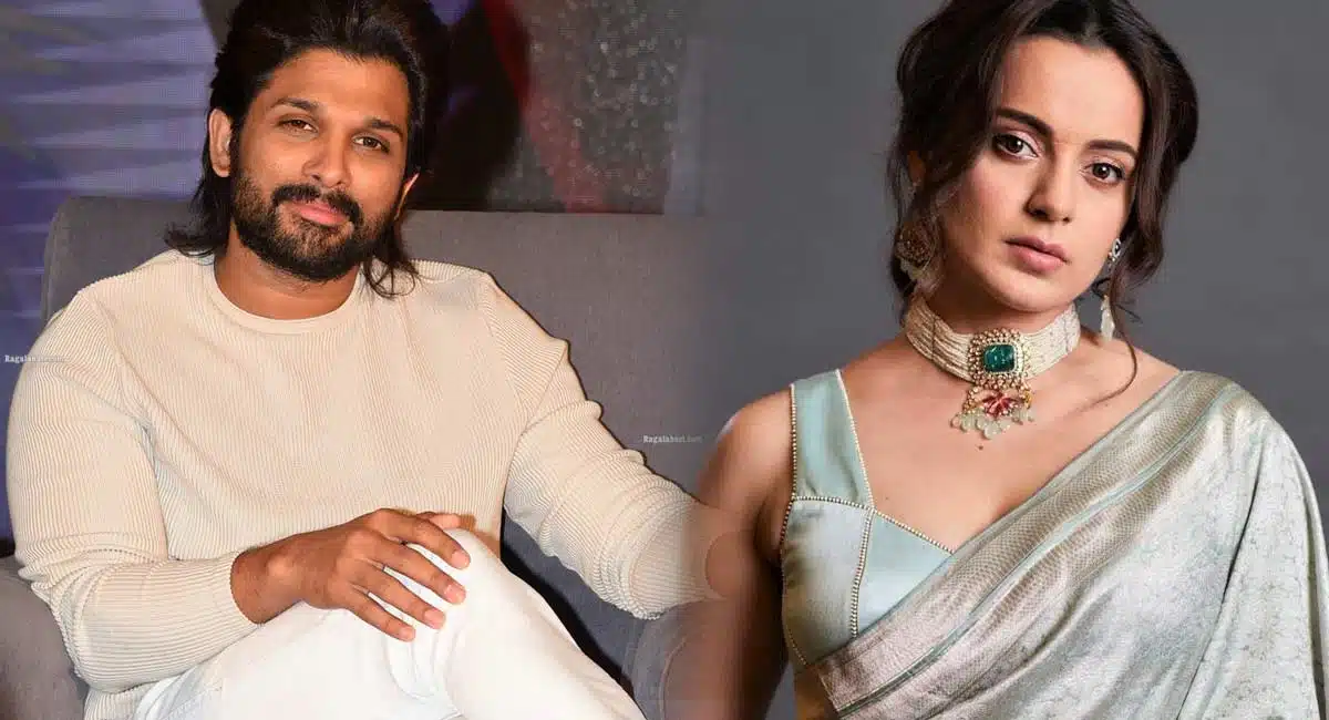 Kangana Ranaut  praise Allu Arjun