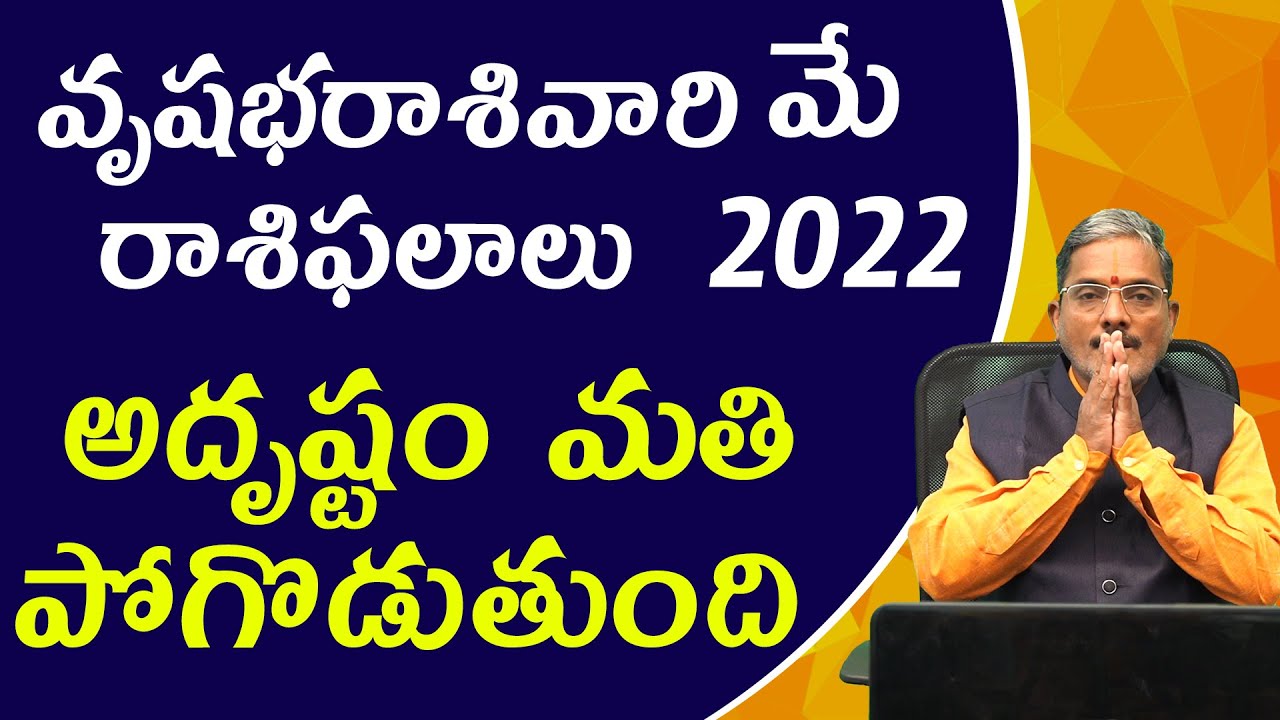 Zodiac Signs : వృషభ రాశి వారికి మే నెలలో రాశిఫలాలు ఎలా ఉన్నాయోంటే..?