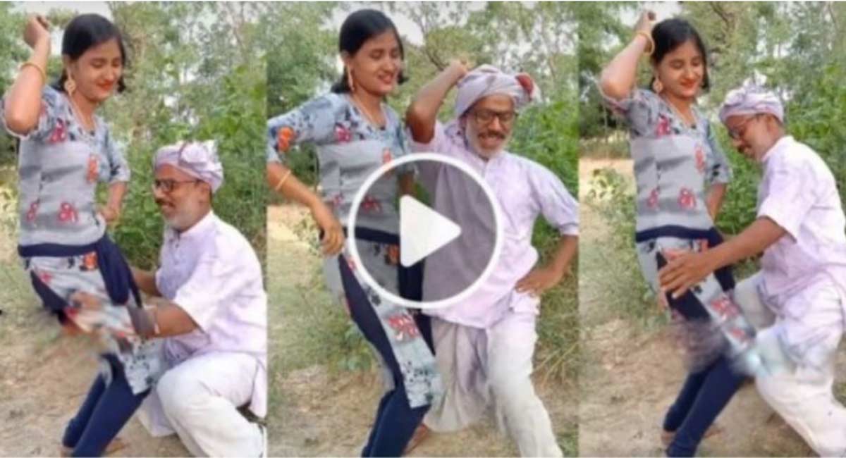 Viral Video : పెద్దాయ‌న ఎన‌ర్జీ చూస్తూ షాక్.. అమ్మాయితో క‌లిసి డ్యాన్స్ చేస్తున్న వీడియో