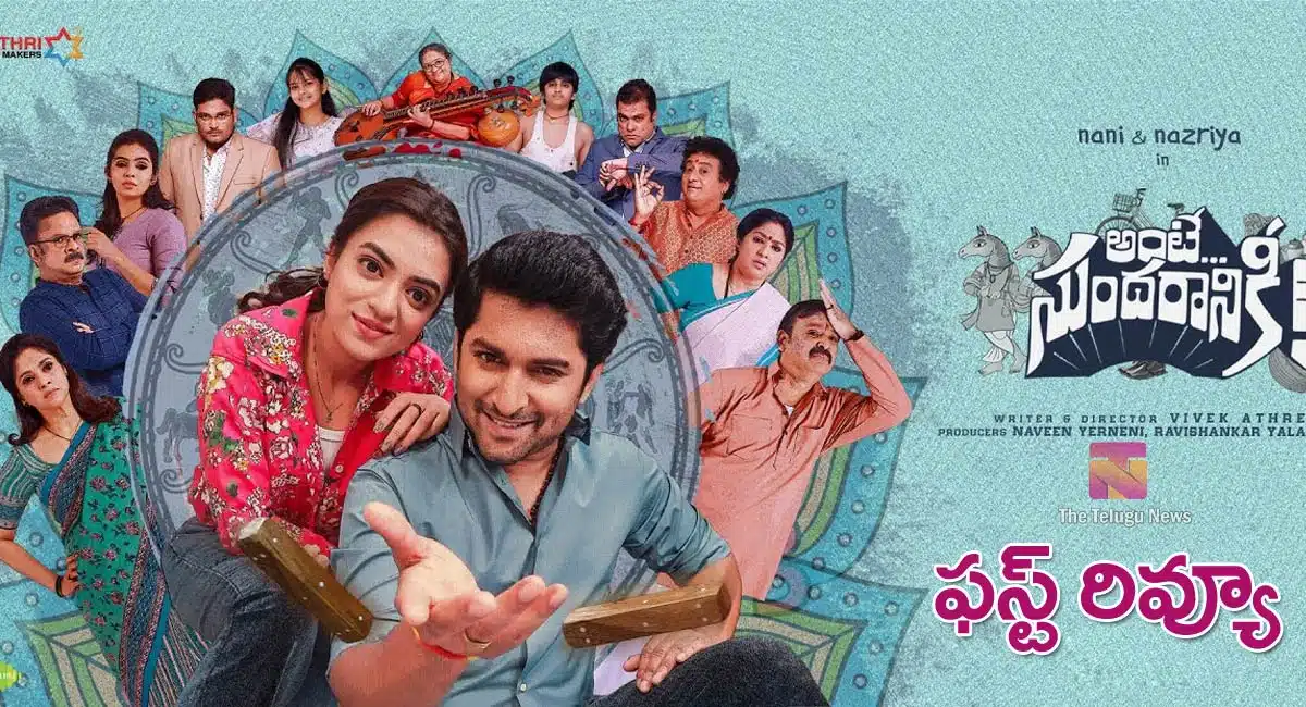 Ante Sundaraniki Movie Review And Live Updates