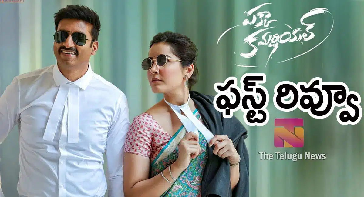 Pakka Commercial Movie first review and live updates