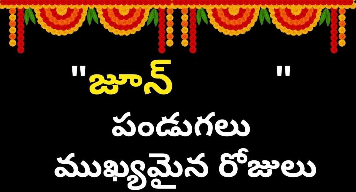 Festivals : ఈ నెలలో రాబోయే పండుగలు, వ్రతాల వివరాలివే.. ఓసారి చూడండి!