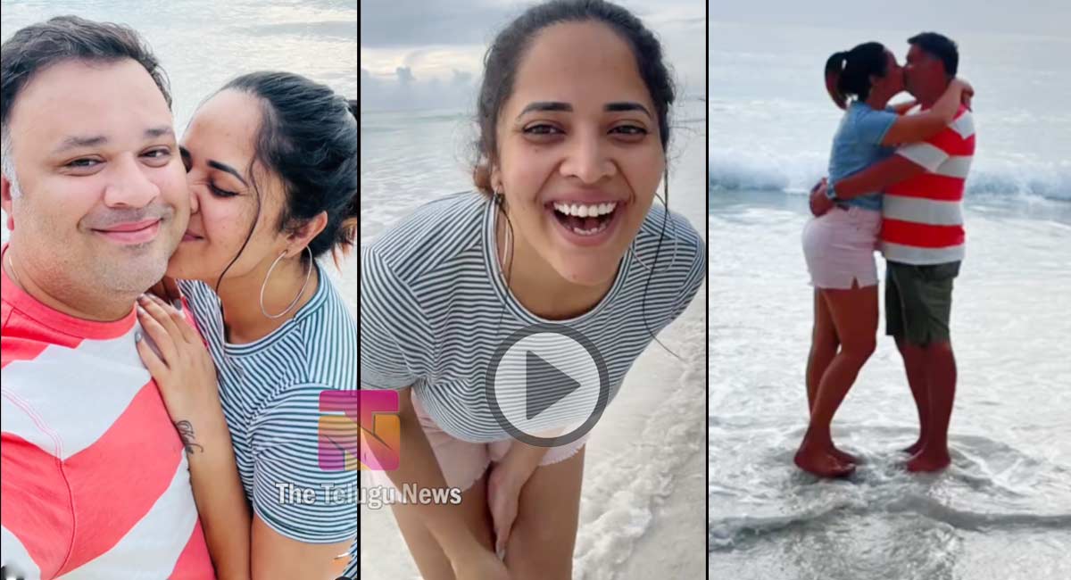 Anasuya : బీచ్‌లో భ‌ర్త‌కు ఘాటు ముద్దు ఇచ్చిన అన‌సూయ‌.. బిత్త‌ర‌పోతున్న నెటిజన్స్