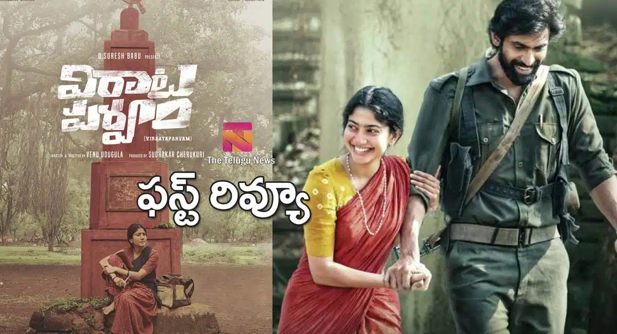 Virata Parvam Movie Review And Live Updates