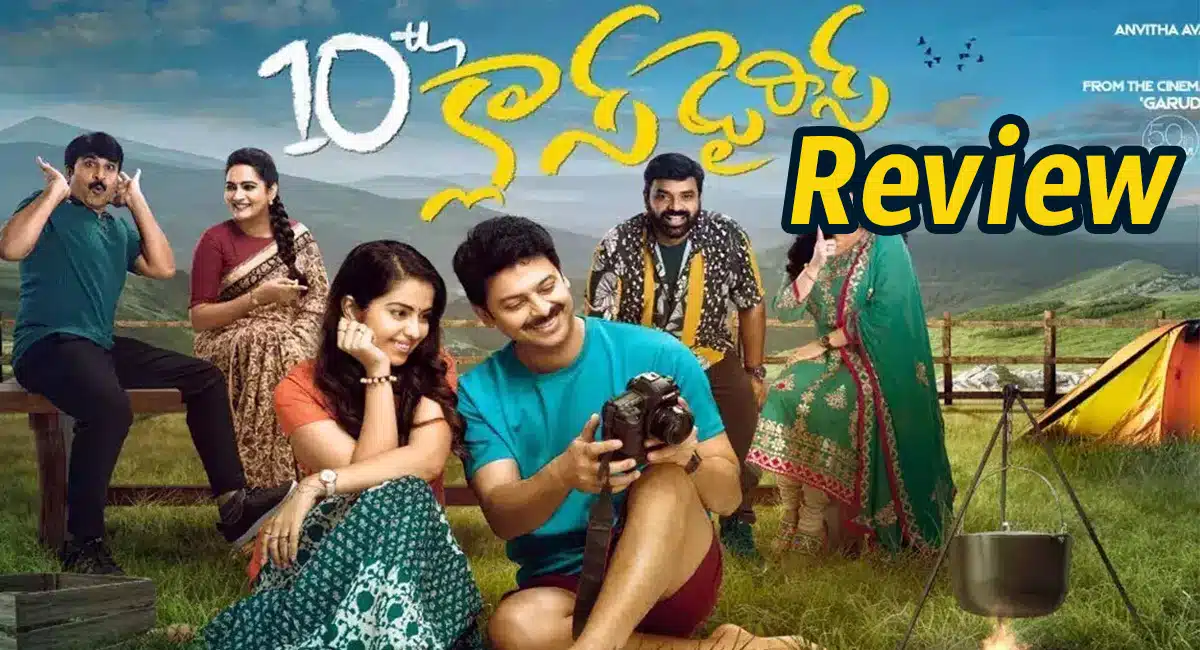 Sri Ram Avika Gor And Garudavega Anji 10th Class Diaries Review And Rating