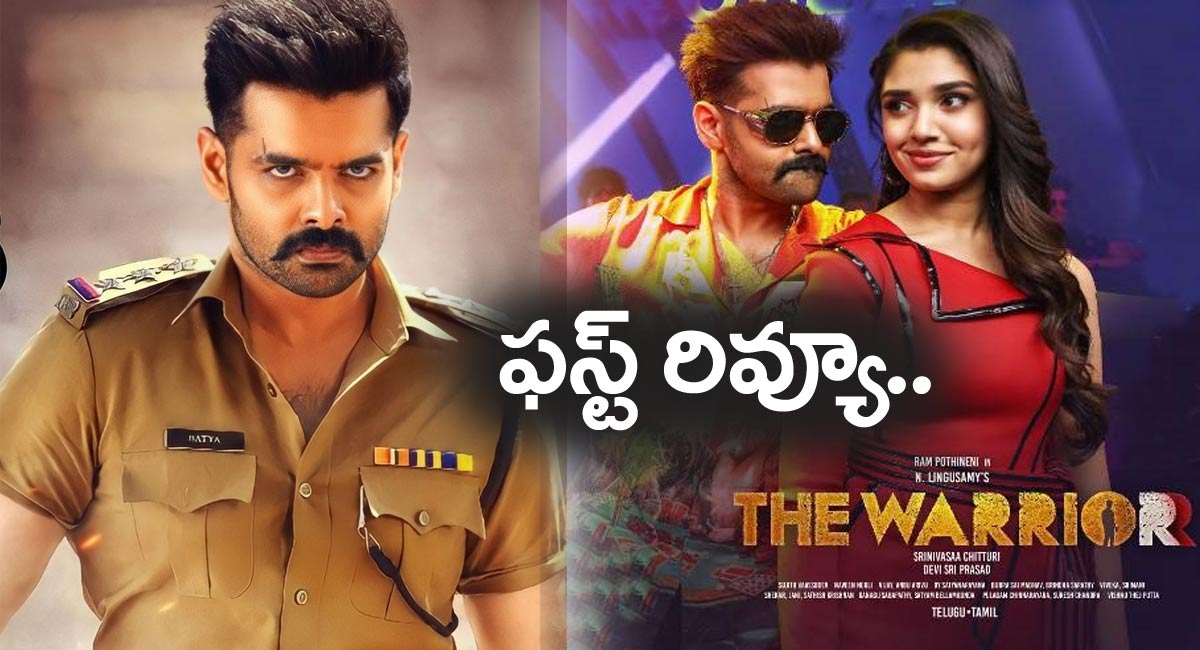 The Warrior Movie Review : ది వారియర్ మూవీ ఫస్ట్ రివ్యూ … !