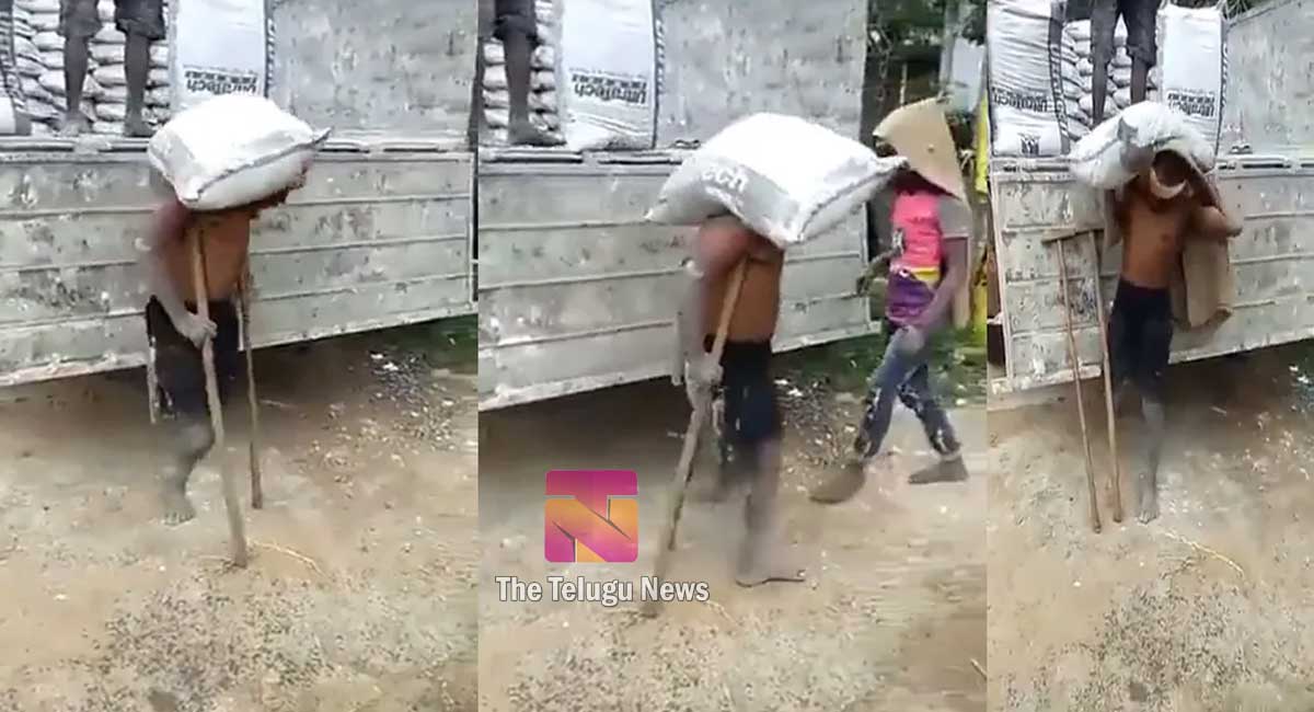 Viral Video : ఒంటి కాలు పై సిమెంట్ బస్తాలు మోస్తున్న వ్యక్తి… ఈ వీడియో చూసి ఎమోషనల్ అవుతున్న నెటిజన్లు…