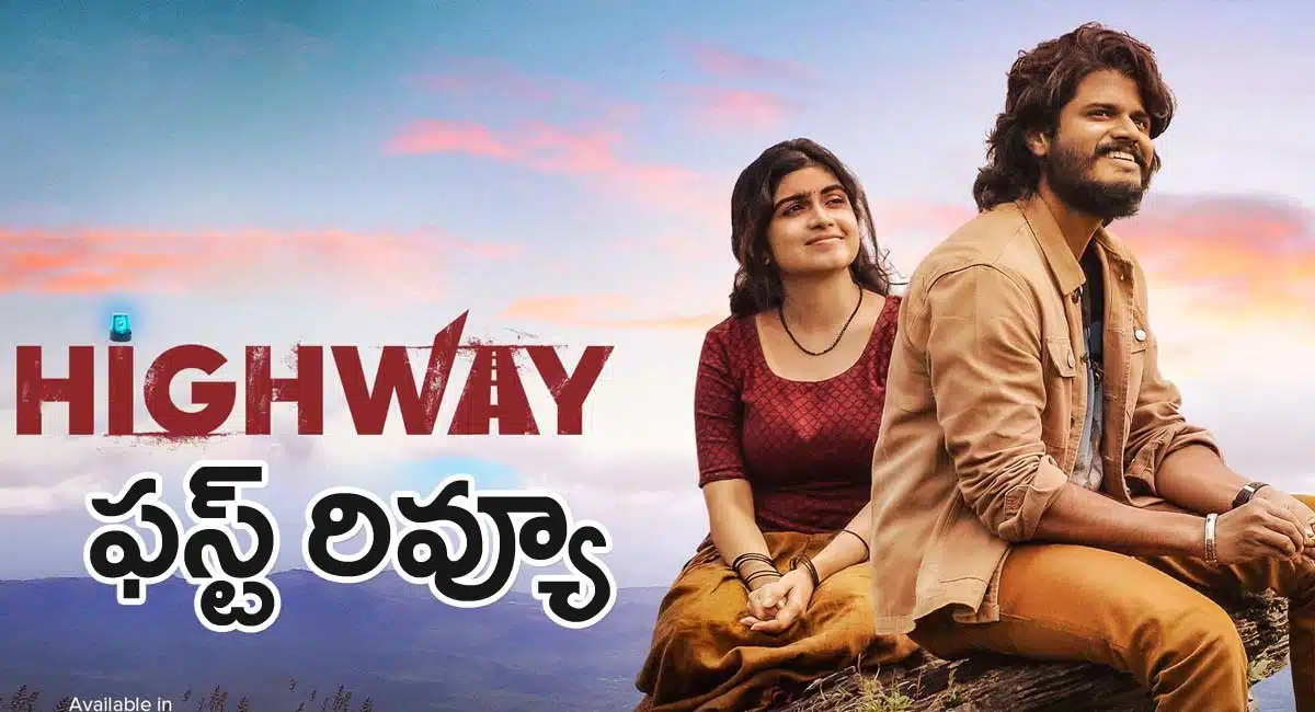 Highway Movie Review and rating in telugu