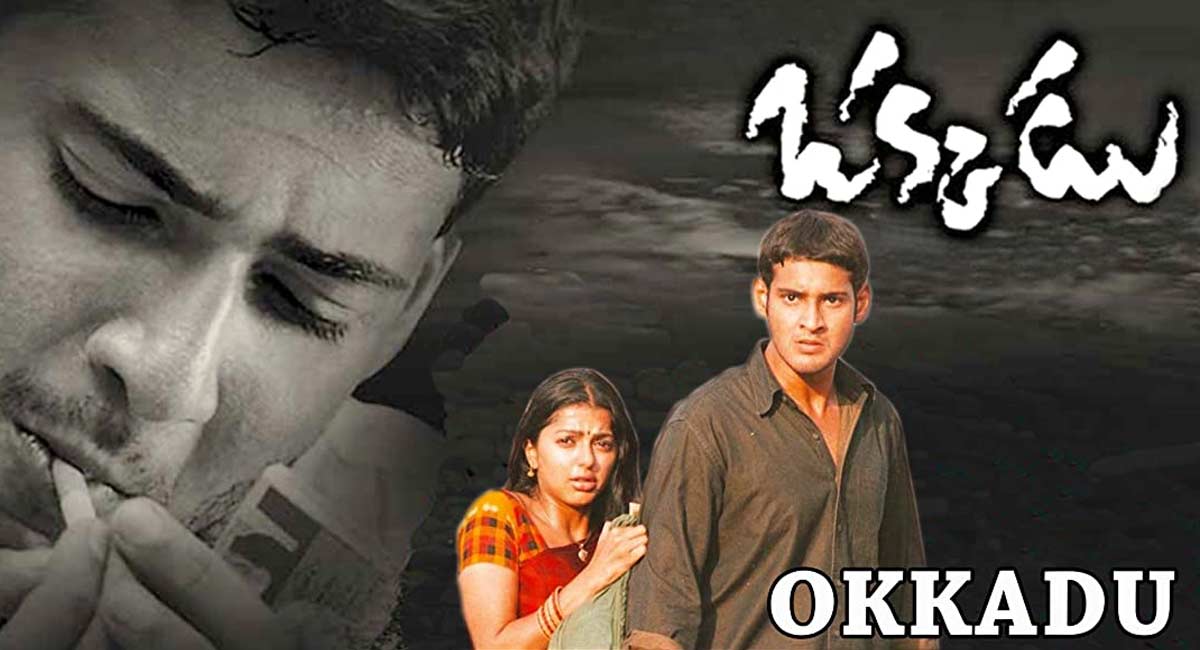 Okkadu Movie : ఒక్క‌డు సినిమా అస‌లు టైటిల్ ఏంటంటే.. ఎందుకు మార్చాల్సి వ‌చ్చింది..!