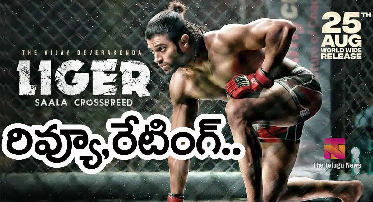 Liger Movie Review and Rating in Telugu
