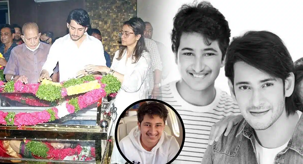 why Mahesh Babu Son Gautham Ghattamaneni not visited His Grandmother Indira Devi