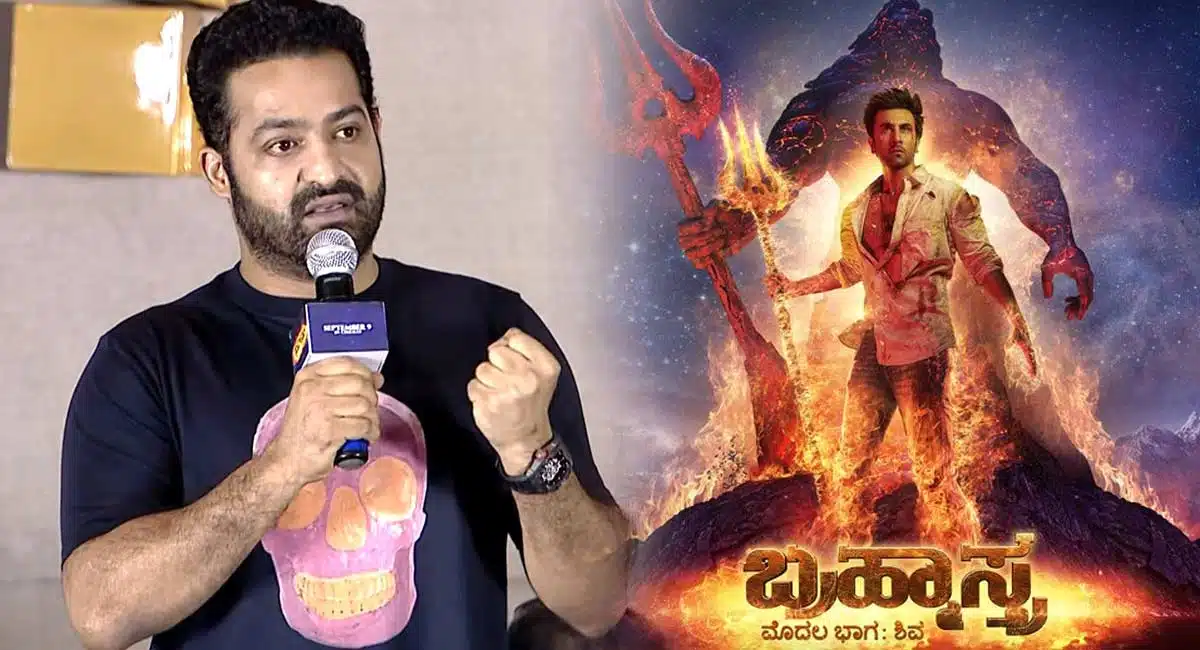 JR NTR silence about brahmastra movie event cancel