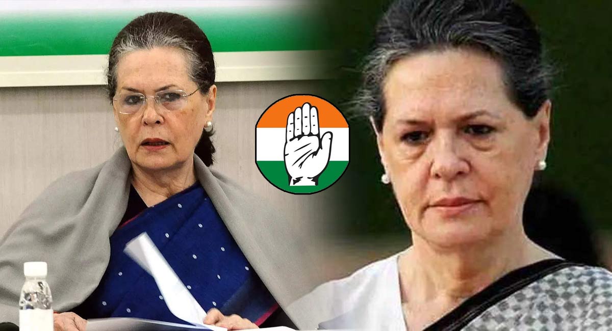 Sonia Gandhi : వెనకడుగు వేసిన సోనియా గాంధీ.. ఇన్నేళ్ల కాంగ్రెస్ చరిత్రలో మొట్టమొదటి సారి