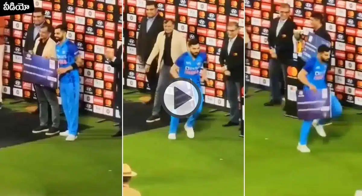Virat Kohli : అవార్డ్ అందుకున్నాక కోహ్లీ అంత‌లా ఉరుకులు పెట్టాడు.. కార‌ణం ఏంటి?
