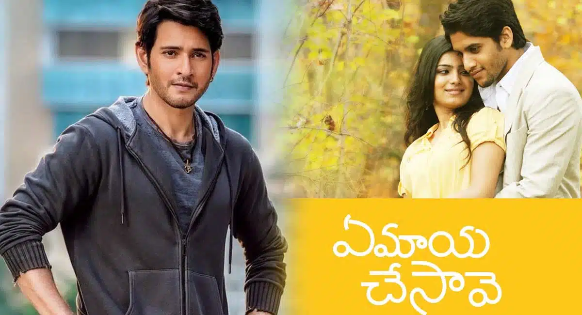 mahesh babu rejects ye maya chesave movie