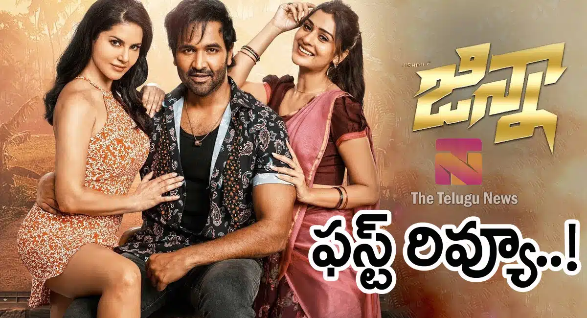 Ginna Movie Review And Rating In Telugu