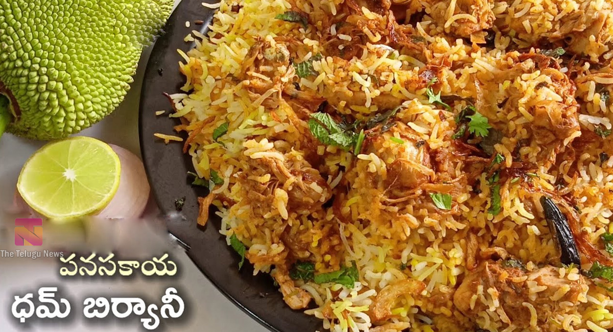 Jack Fruit Biryani Recipe : చికెన్ బిర్యాని ని మించిన అదిరిపోయే టేస్ట్ తో పనసకాయ దమ్ బిర్యాని….!