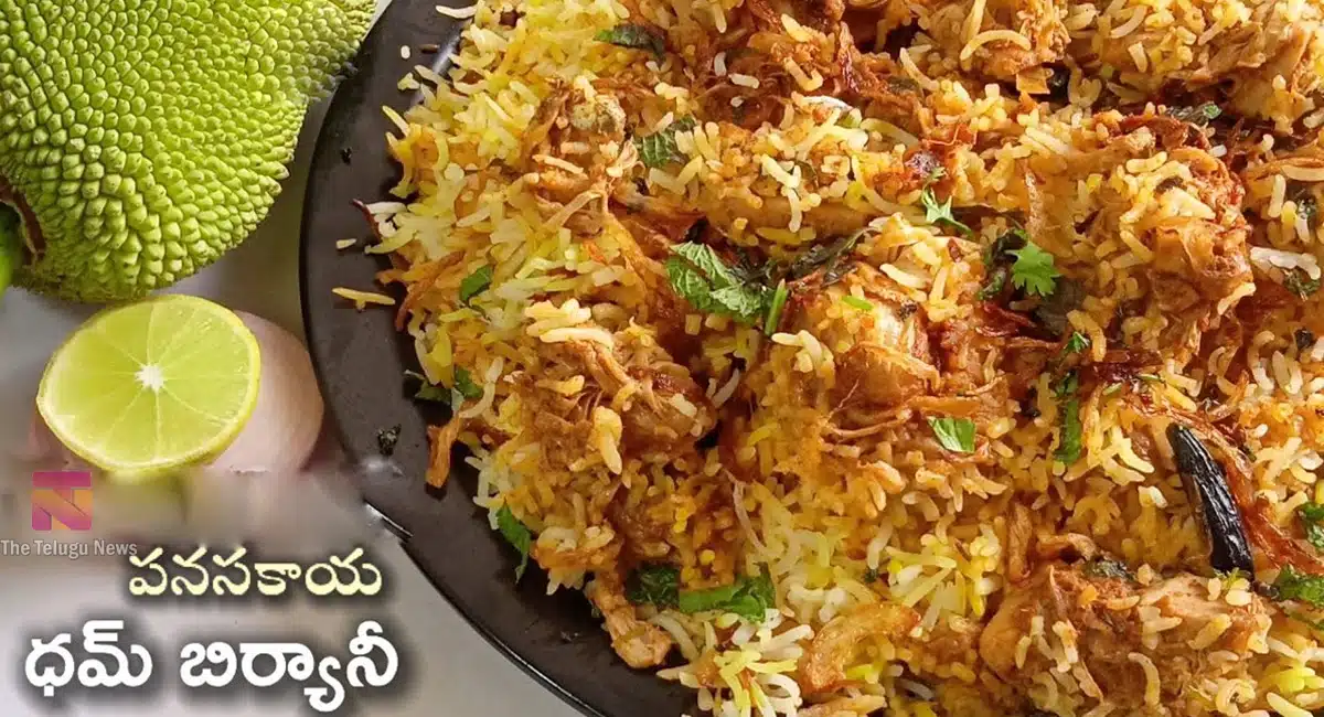 Jack Fruit Biryani Recipe in telugu