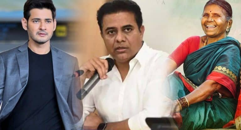 KTR : కేటీఆర్‌ని మ‌హేష్ బాబులా ఉన్నావ‌న్న గంగ‌వ్వ‌.. క‌ళ్లు చూపెట్టుకోమ‌న్న కేసీఆర్ త‌న‌యుడు