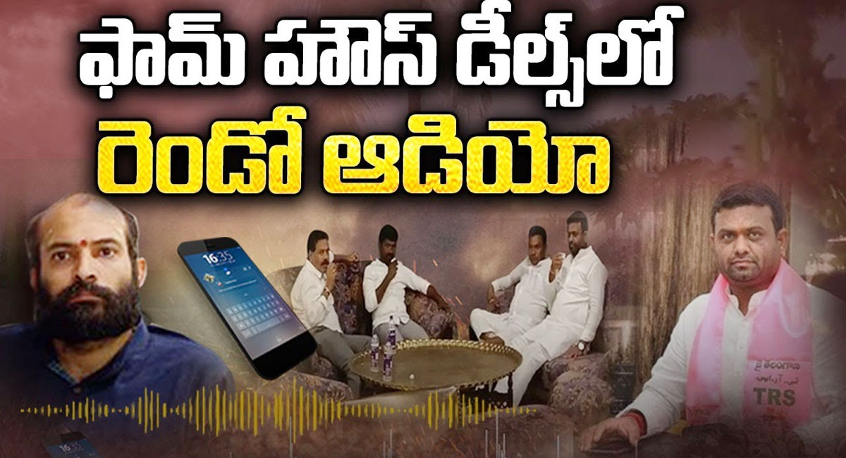 TRS MLA 2nd Audio Leak : టీఆర్ఎస్ ఎమ్మెల్యేల కొనుగోలు విషయంలో మరో ఆడియో లీక్.. బండి సంజయ్, కిషన్ రెడ్డి ప్రస్థావన