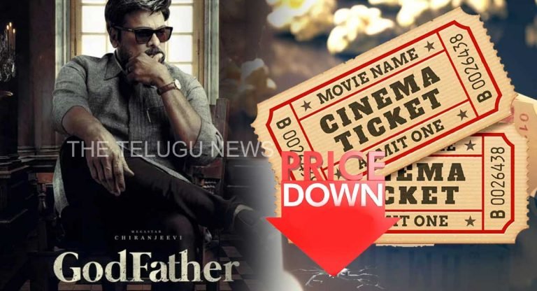 Godfather Tickets : టికెట్ రేటు తగ్గించి క్యాష్ చేసుకోవాలనుకుంటున్న గాడ్ ఫాదర్.. మెగా ప్లాన్ వర్క్ అవుట్ అయ్యేనా..?