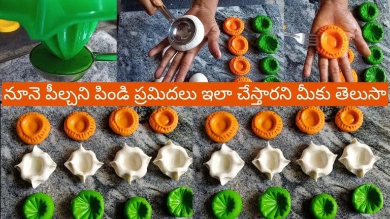 Deepavali Special : దీపావళికి ఇంట్లోనే ఈజీగా పిండితో ప్రమిదలు ఇలా చేయండి…!