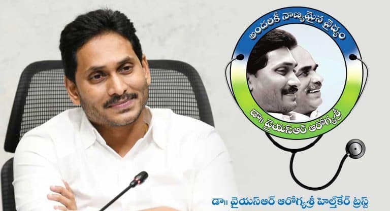 YS Jagan : మీకు ఆరోగ్యశ్రీ కార్డ్ ఉందా?? జగన్ అద్భుతమైన ఆఫర్ ఇచ్చాడు చూడండి