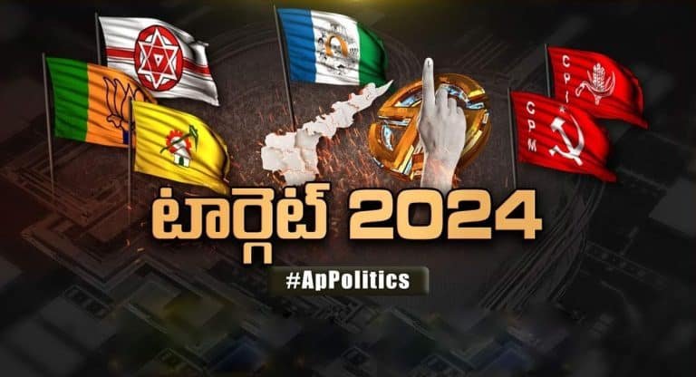 AP Elections 2024 : 2024 లో ఏపీలో ఆ పార్టీనే పక్కాగా గెలవబోతుందట.. కానీ అసలు ట్విస్ట్ ఏంటంటే?
