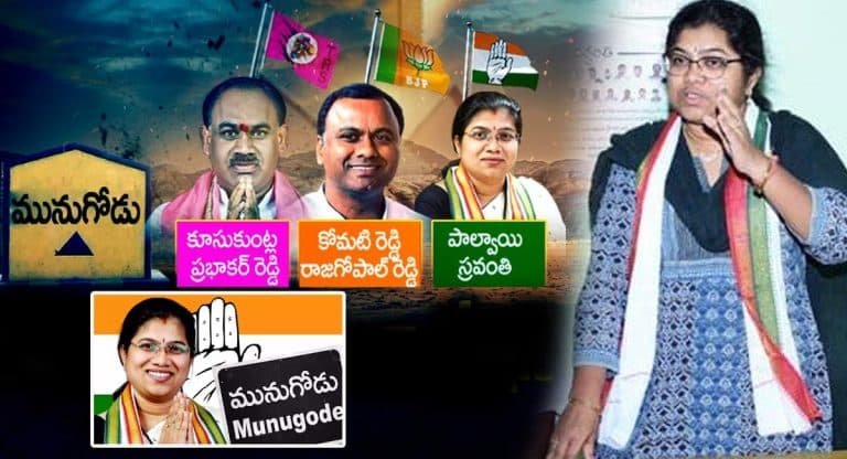 Munugode Bypoll : మునుగోడులో కాంగ్రెస్ కనుమరుగవటానికి కారణాలు.. ఎన్నో..!!