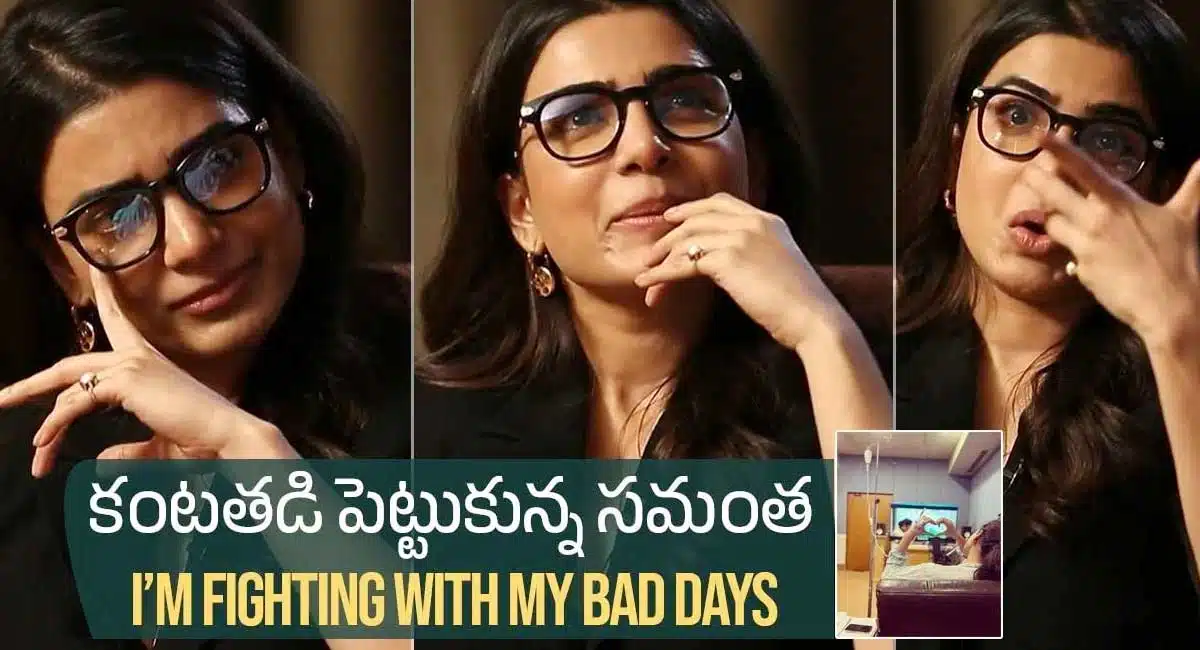 Samantha Interview For Yashoda Movie Promotions