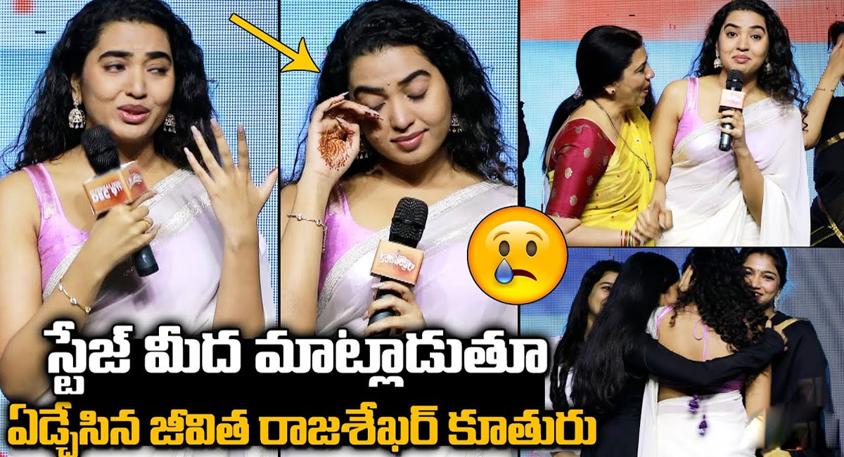 Shivathmika Rajashekar : స్టేజిపై అందరూ చూస్తుండగానే ఎడ్చేసిన హీరో రాజశేఖర్ కూతురు శివాత్మిక.. వీడియో