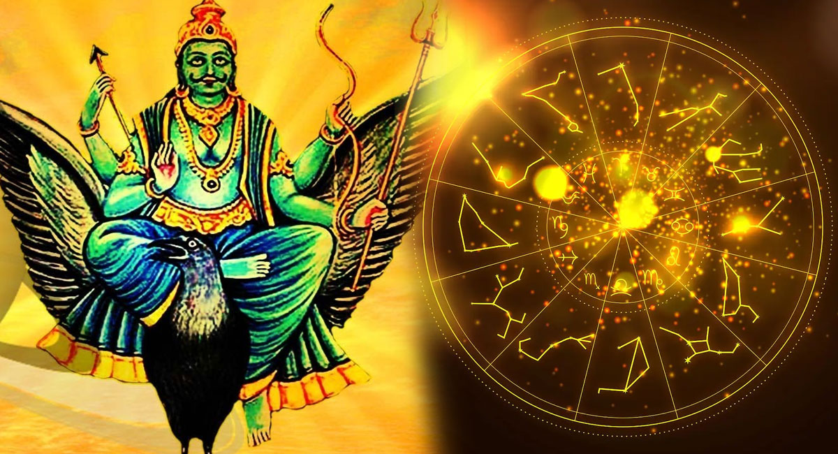 Shani Dev : ఈ మూడు శని శుభయోగాలున్న వ్యక్తికి అదృష్టం పట్టినట్లే.. జీవితంలో ఎప్పుడూ ధనానికి కొరత ఉండదు..!!