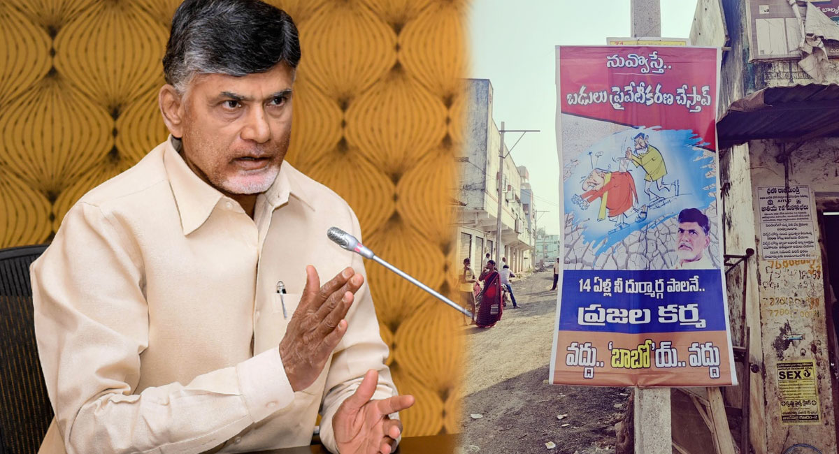 Chandrababu : చంద్రబాబు పర్యటనలో ఫ్లెక్సీల రగడ.. “14 ఏళ్ల నీ దుర్మార్గ పాలనే ప్రజల కర్మ”..!!