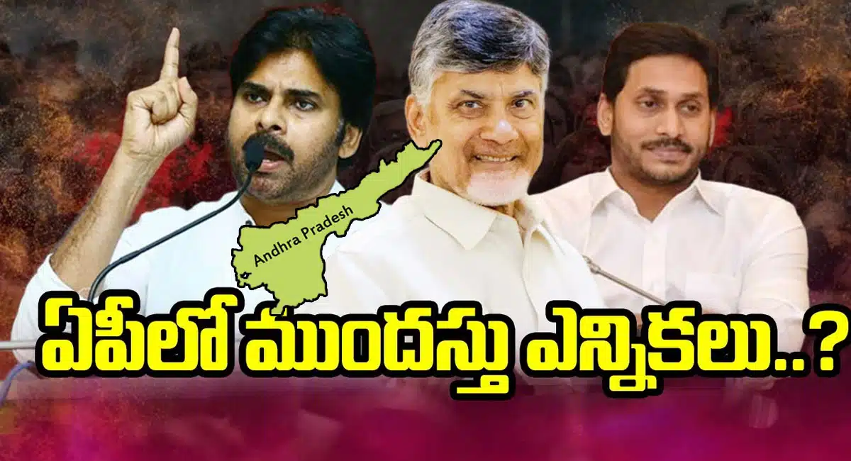 early elections may come in ap says chandrababu