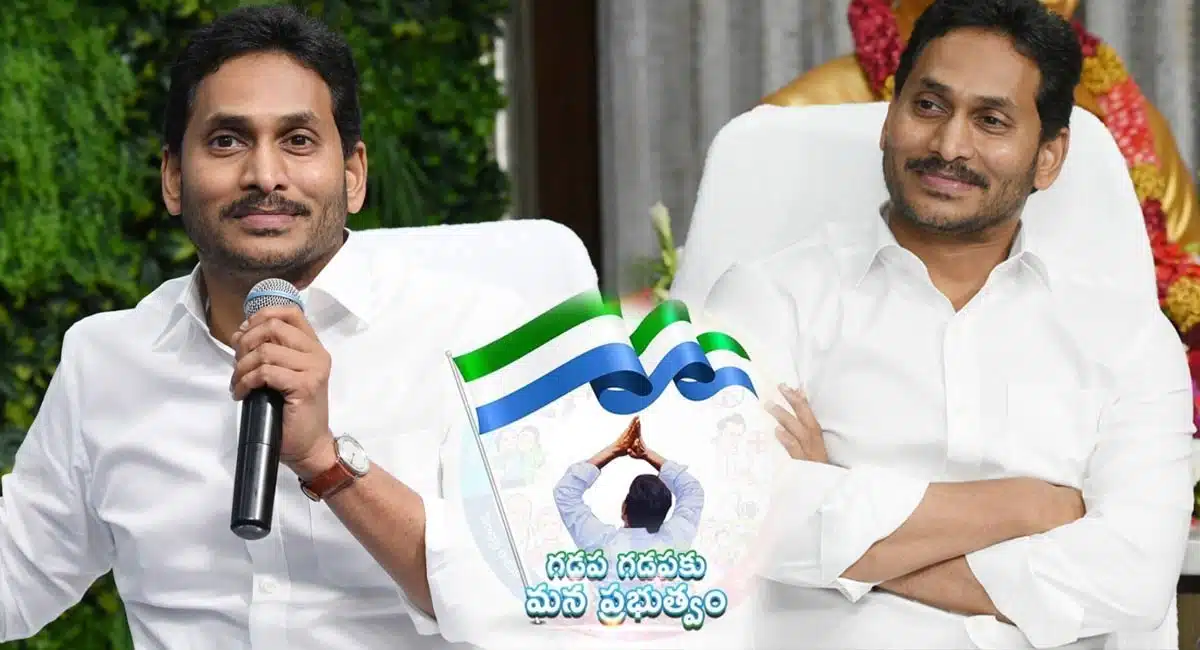 cm ys jagan work shop on gadapa gadapaki mana prabhutvam YSRCP 
