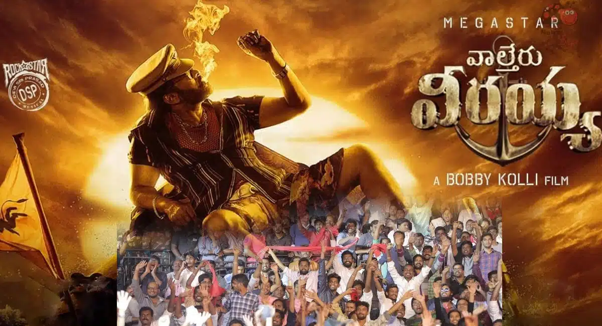 bad Sentiment for Megastar Chiranjeevi Waltair Veerayya Movie