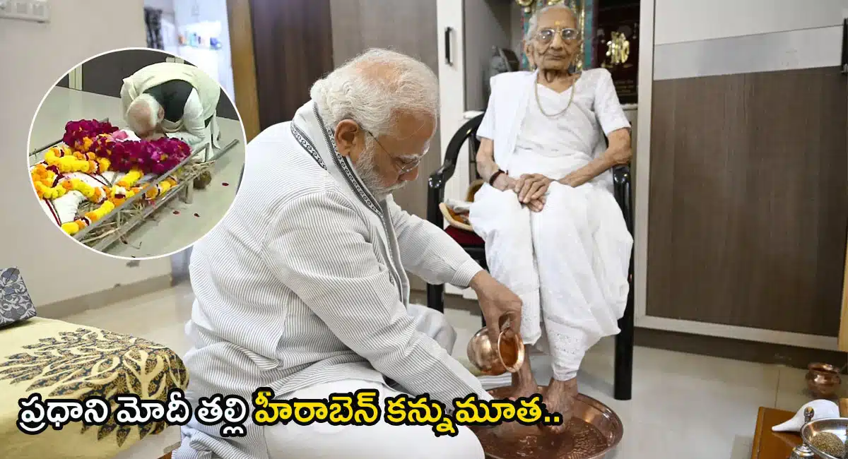pm narendra modi mother heeraben modi passed away