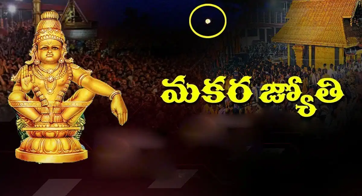This is the real secret behind Makara Jyoti