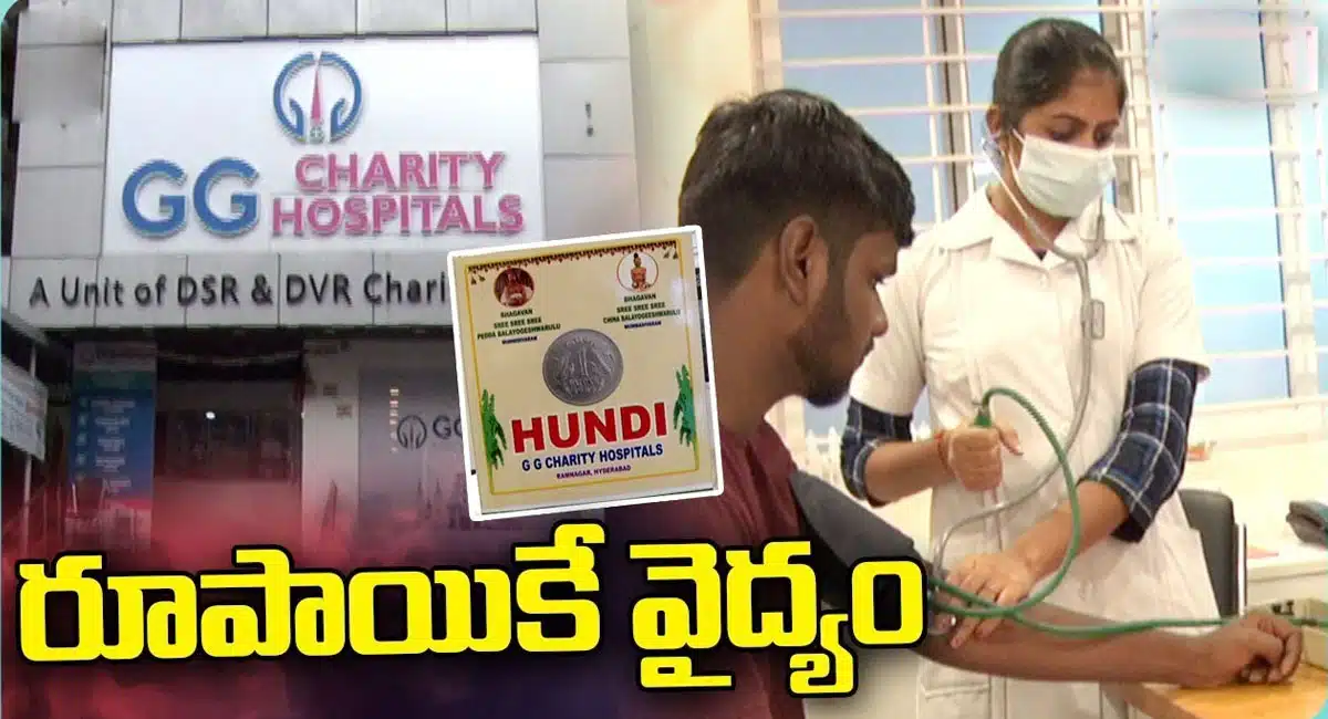 one rupee treatment in gg charity hospital