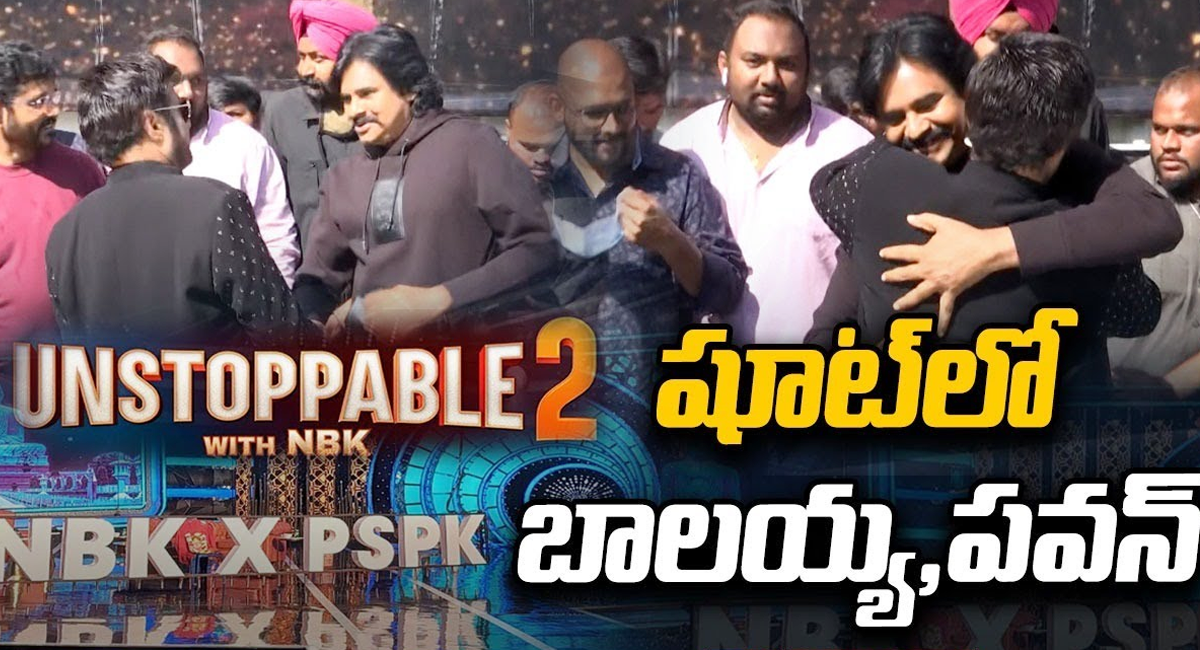 Unstoppable 2 : మొదలైన డబుల్ ధమాకా పవన్ కళ్యాణ్… బాలయ్య “అన్ స్టాపబుల్” షూటింగ్ స్టార్ట్.. వీడియో