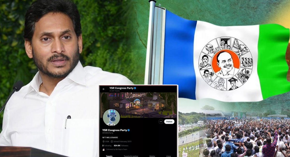 YSRCP Twitter : ఏపీ అధికార పార్టీ వైసీపీ ట్విట్టర్ అకౌంట్ హ్యాక్..!!